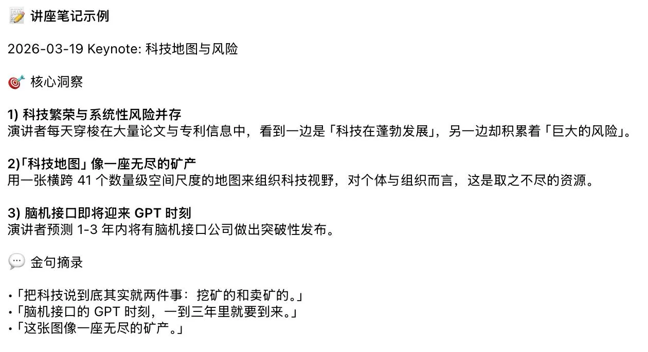 讲座笔记示例
